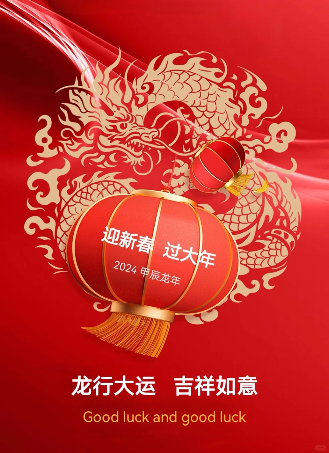 2024 新年，除夕，正月初一到初七祝福海報_1_詩和遠(yuǎn)方_來自小紅書網(wǎng)頁版.jpg